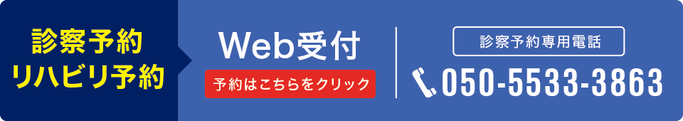 診察予約専用電話