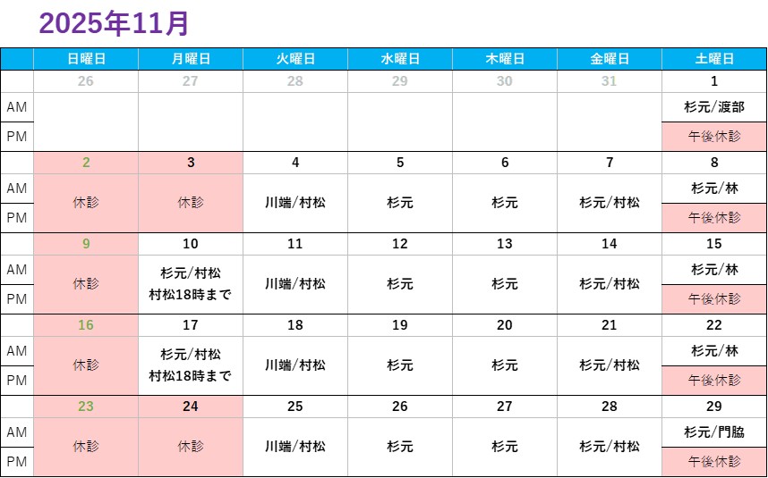 診察カレンダー