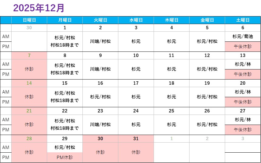 診察カレンダー
