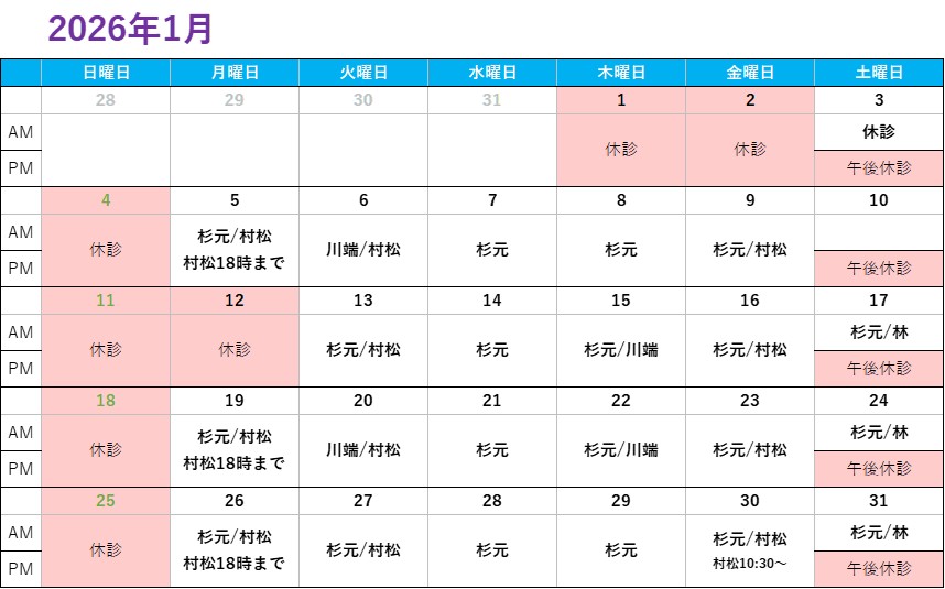 診察カレンダー