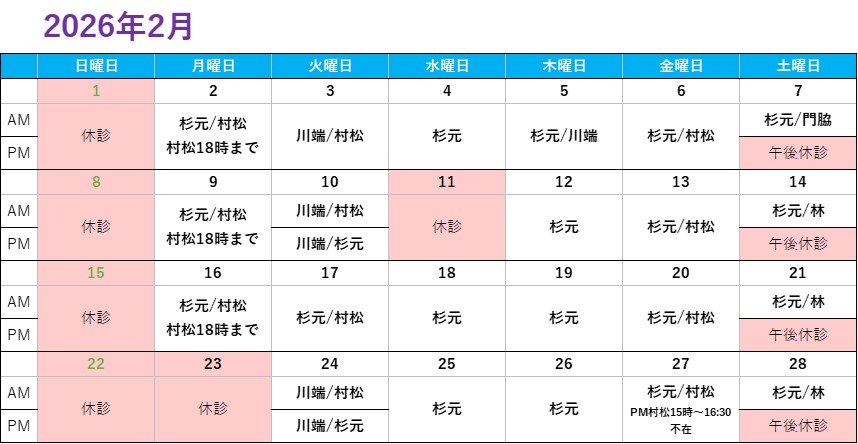 診察カレンダー