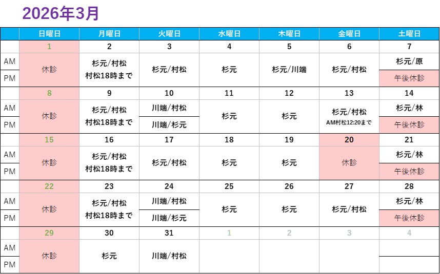 診察カレンダー