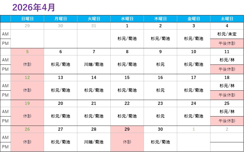 診察カレンダー