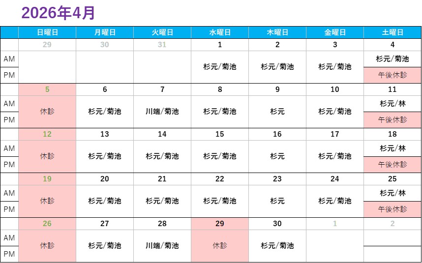診察カレンダー