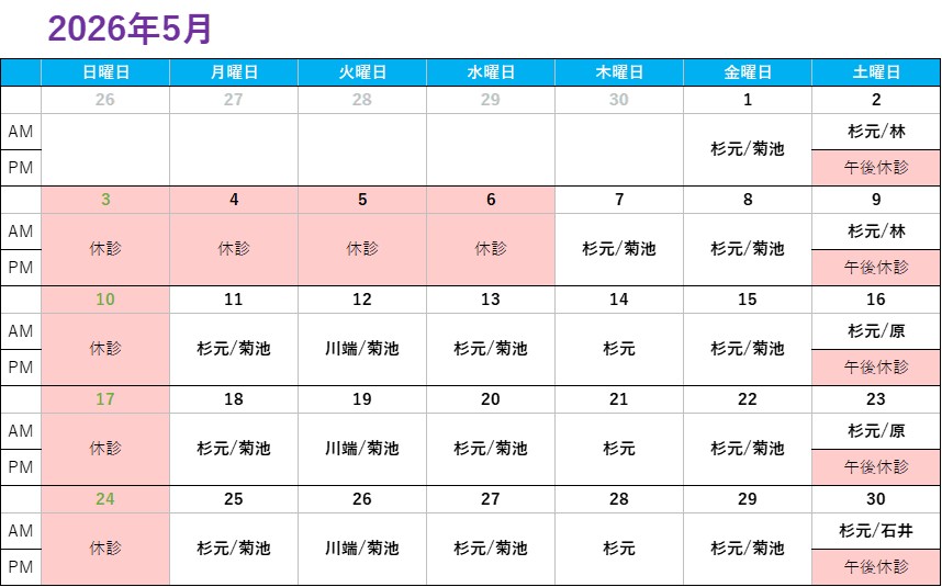 診察カレンダー